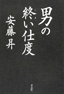 Amazon.co.jp: 安藤 昇: books, biography, latest update